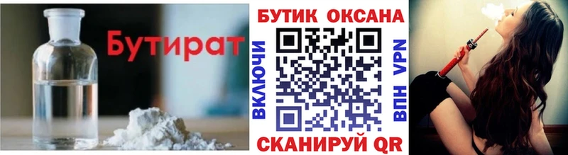 Бутират 99%  Купить где  Протвино 