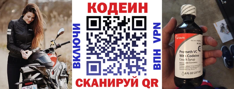 Купить  Протвино  Codein напиток Lean (лин) 